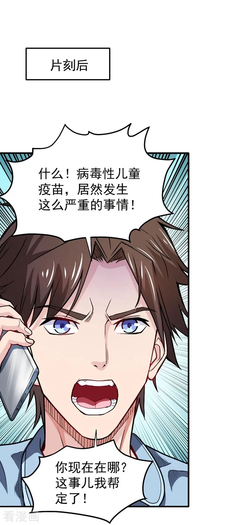 最强神医混都市109话 病毒性儿童疫苗