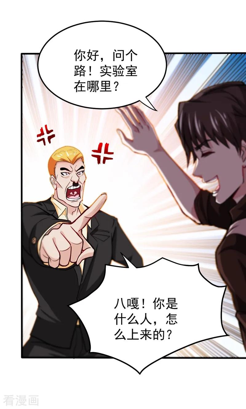 最强神医混都市110话 害我同胞，此仇必报！