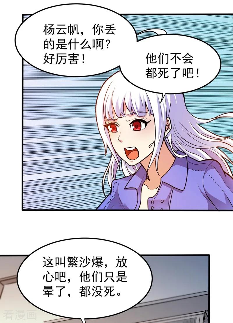 最强神医混都市110话 害我同胞，此仇必报！