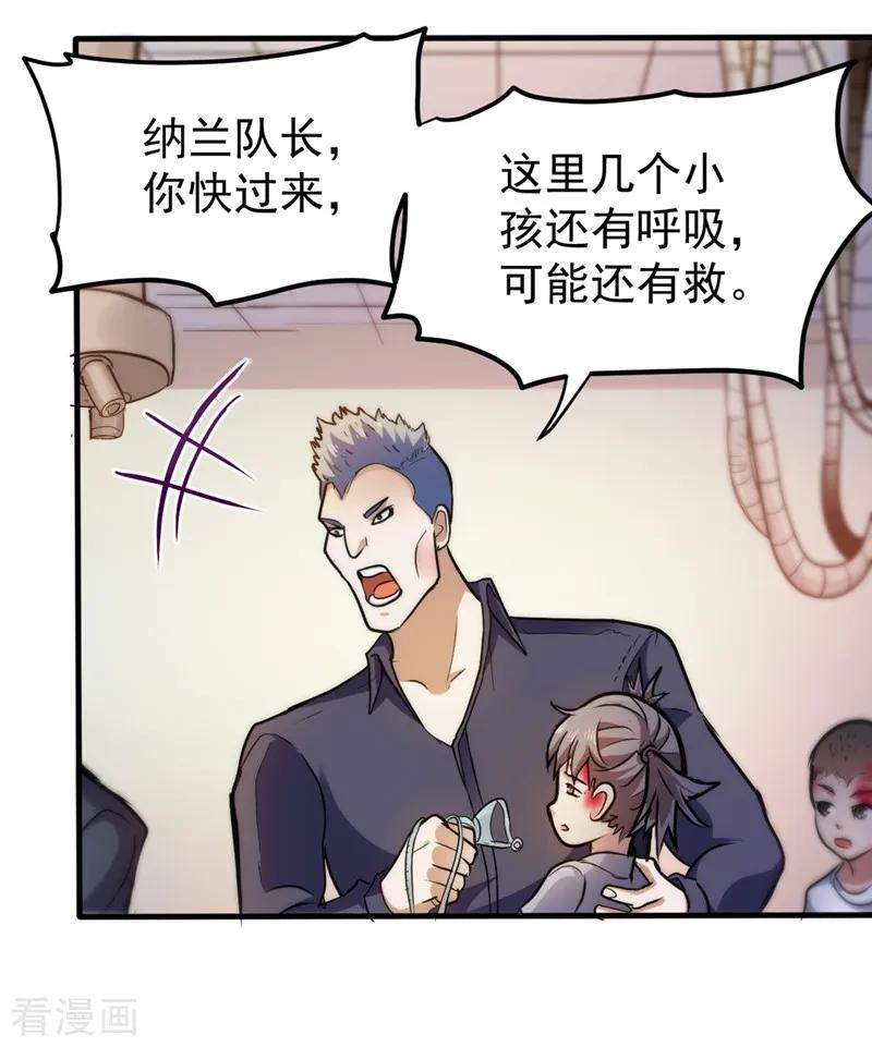 最强神医混都市110话 害我同胞，此仇必报！
