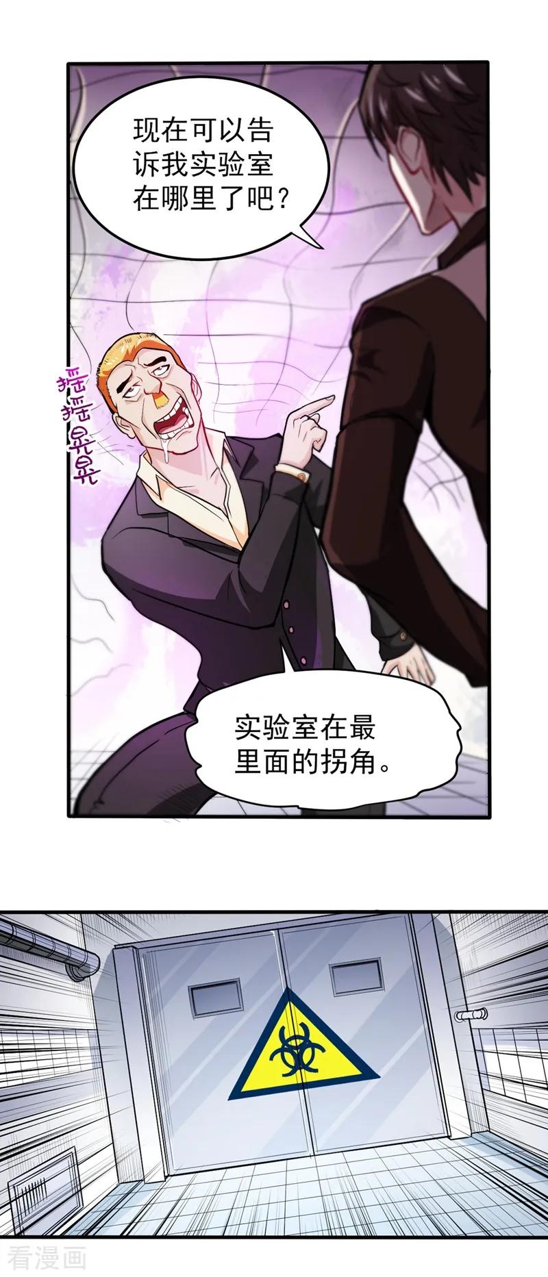 最强神医混都市110话 害我同胞，此仇必报！