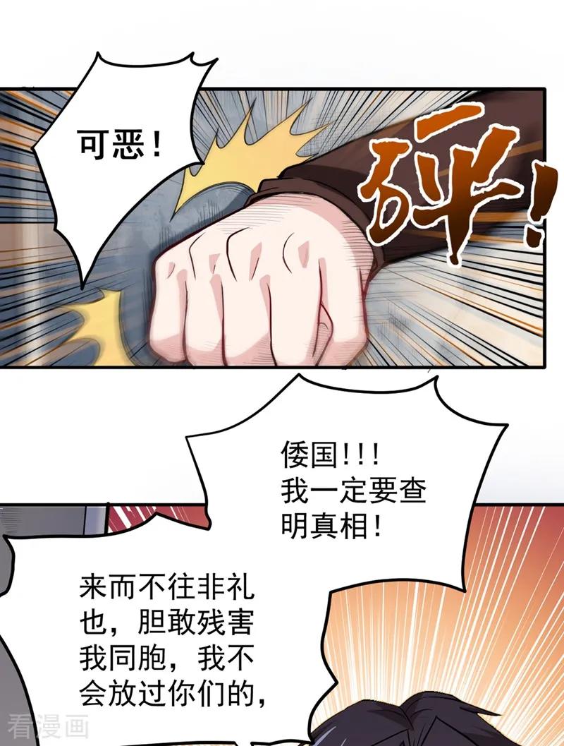 最强神医混都市110话 害我同胞，此仇必报！