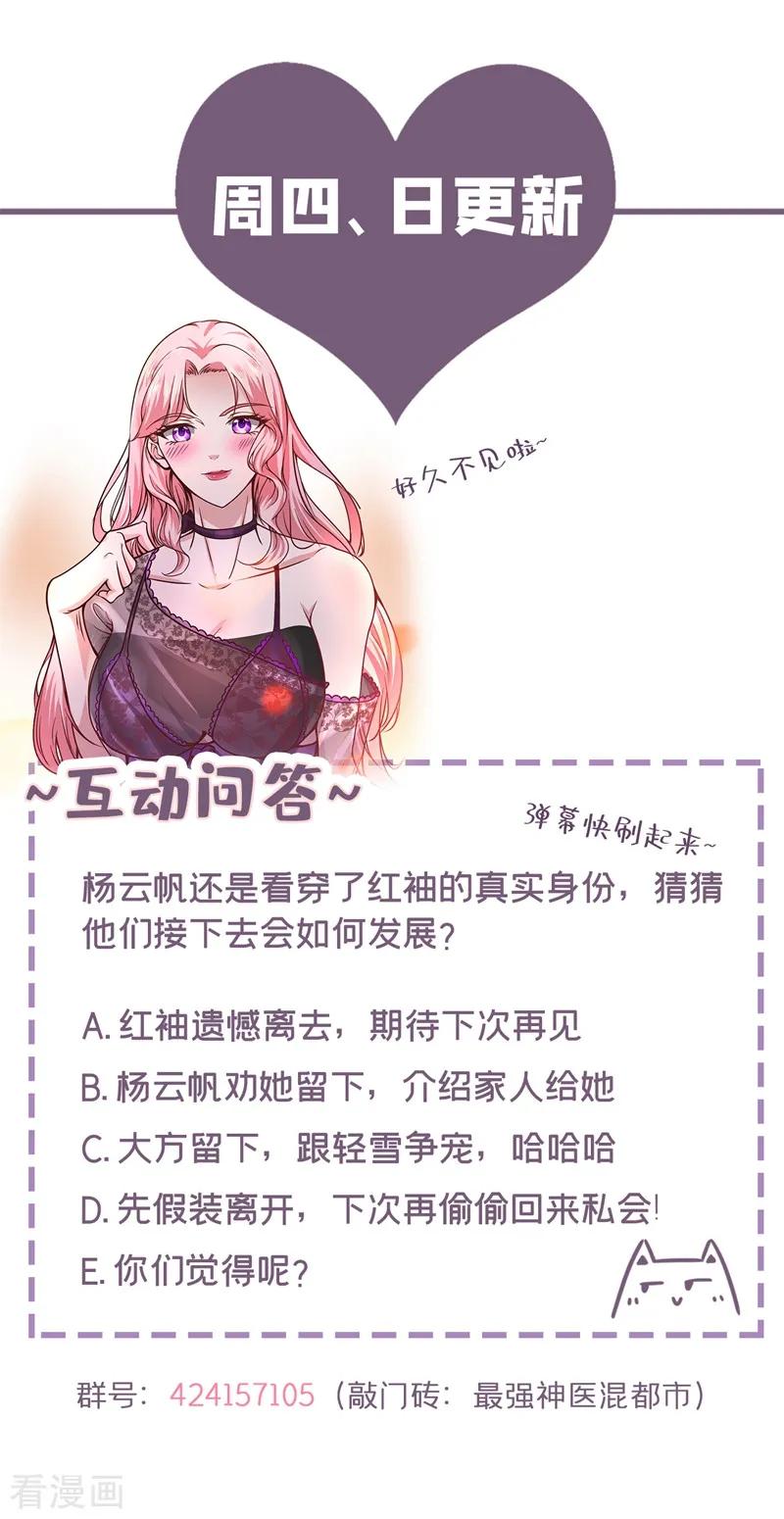 最强神医混都市110话 害我同胞，此仇必报！