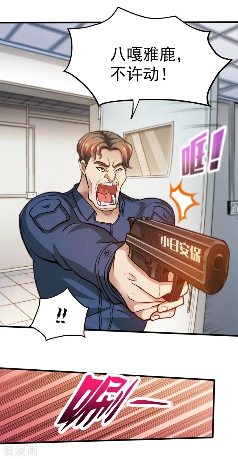 最强神医混都市110话 害我同胞，此仇必报！