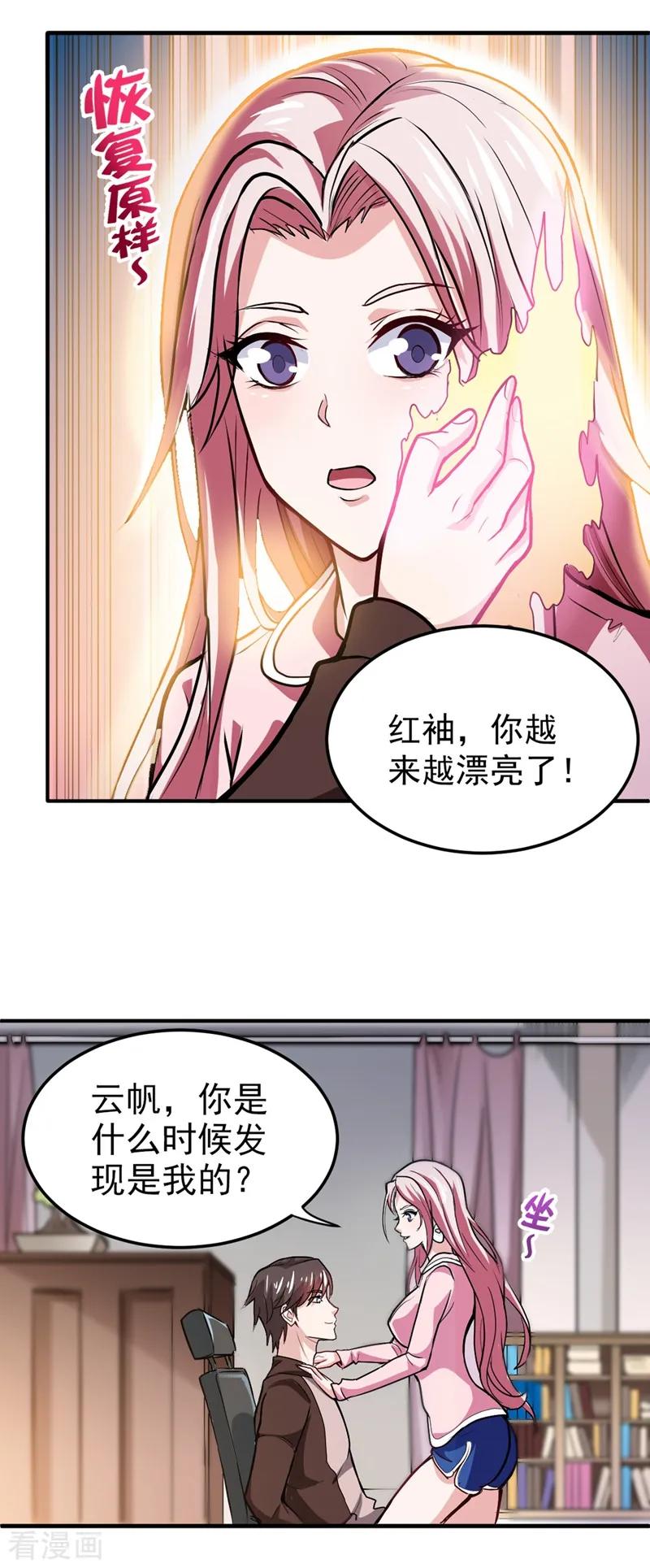 最强神医混都市111话 老婆，我带你去看海~