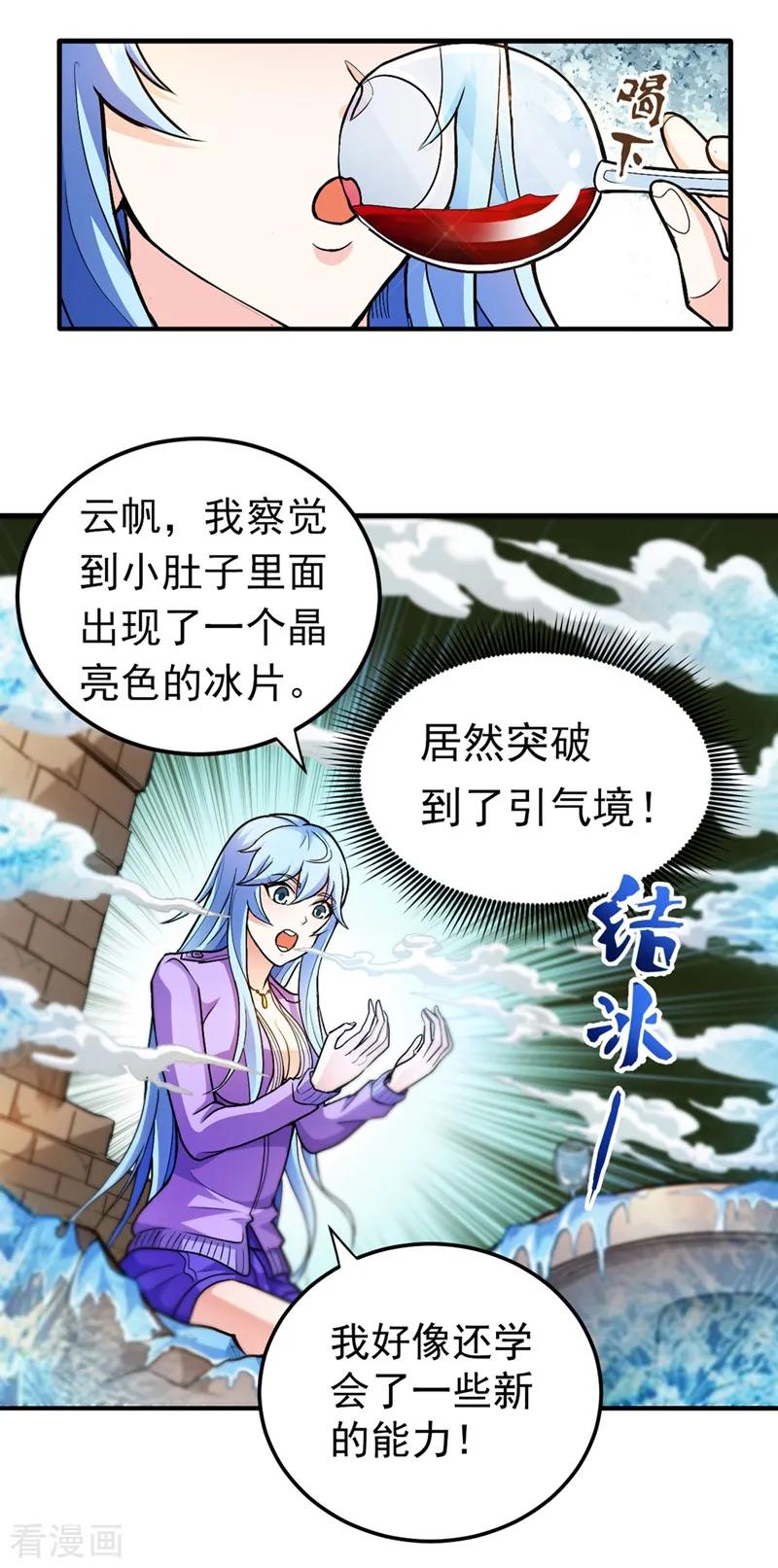 最强神医混都市111话 老婆，我带你去看海~