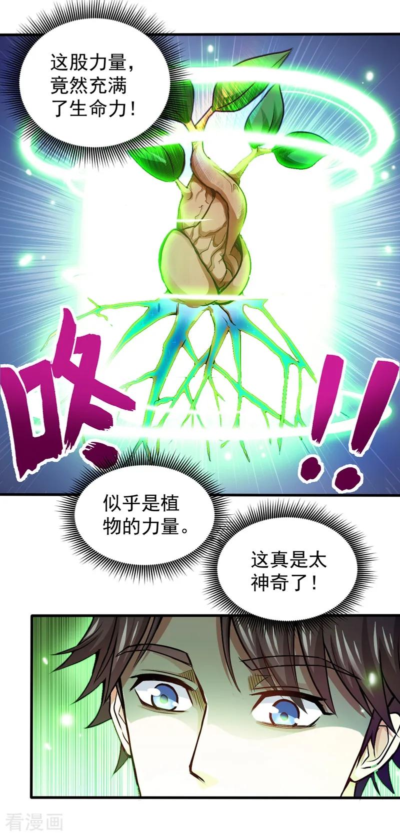 最强神医混都市111话 老婆，我带你去看海~