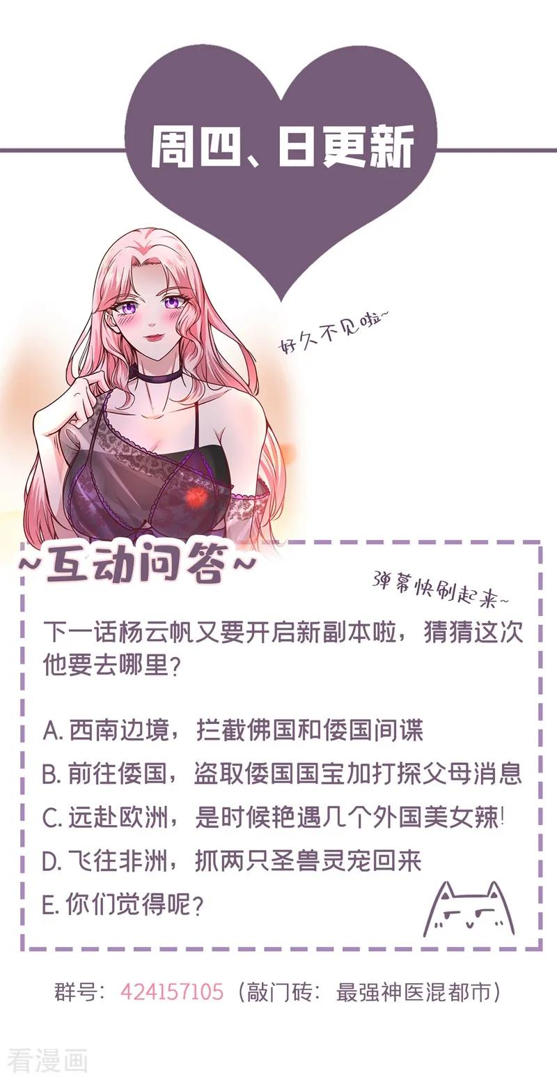 最强神医混都市111话 老婆，我带你去看海~