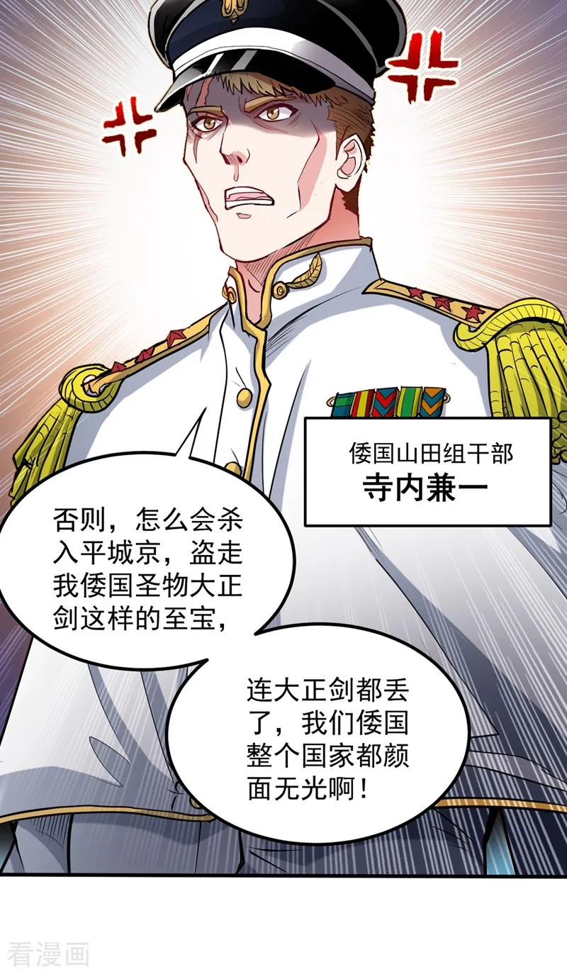 最强神医混都市112话 降世法器造化铜炉被盗！