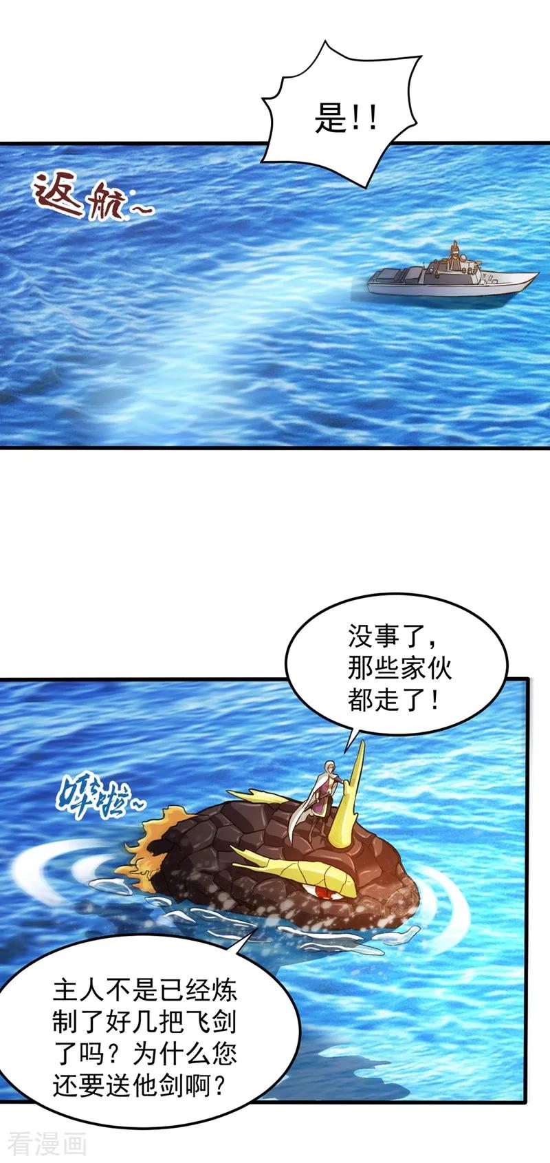 最强神医混都市112话 降世法器造化铜炉被盗！