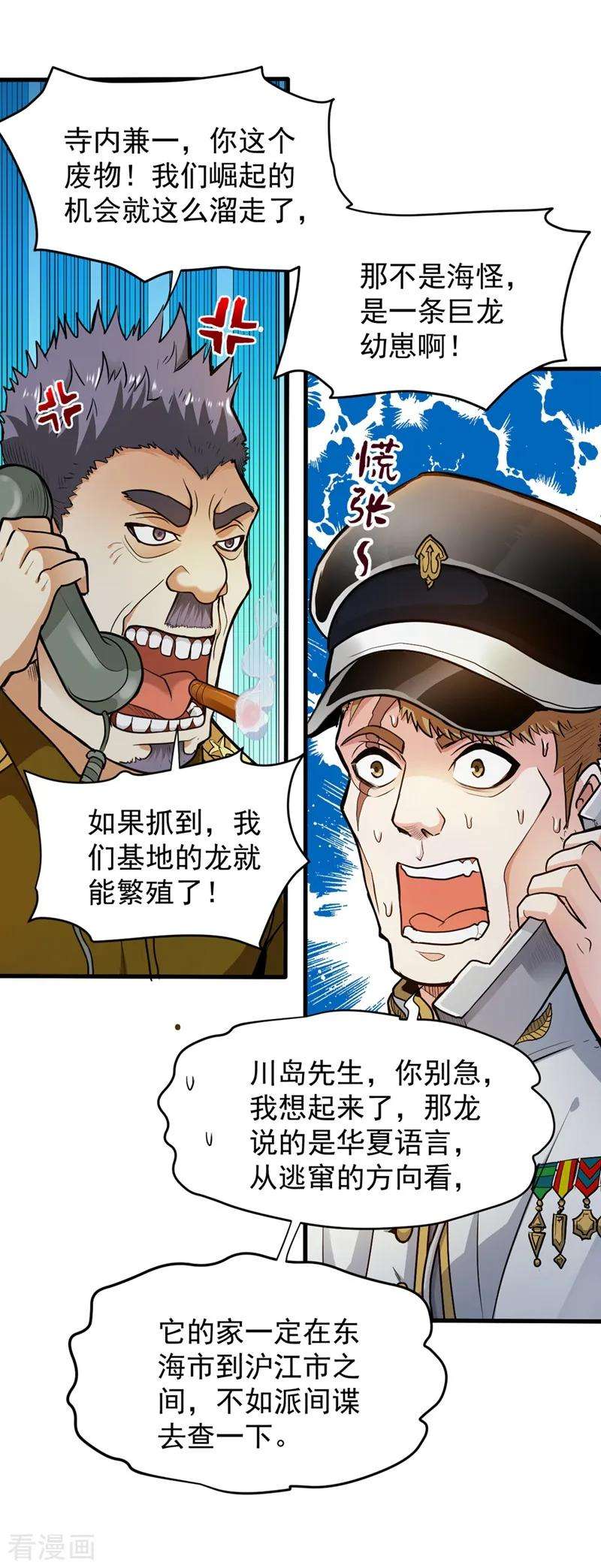 最强神医混都市112话 降世法器造化铜炉被盗！
