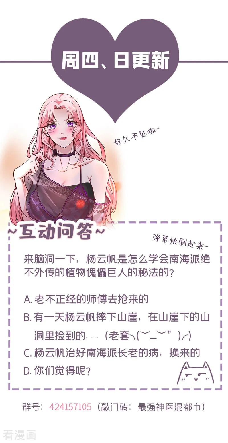 最强神医混都市112话 降世法器造化铜炉被盗！