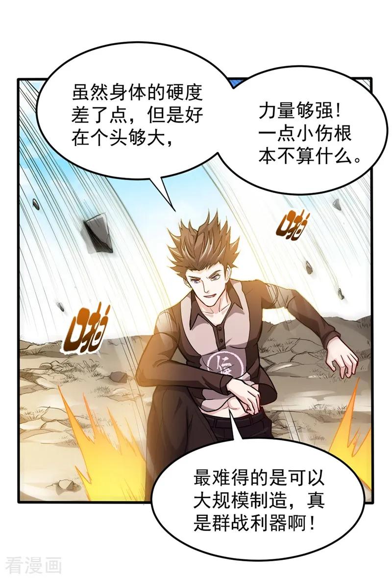 最强神医混都市112话 降世法器造化铜炉被盗！