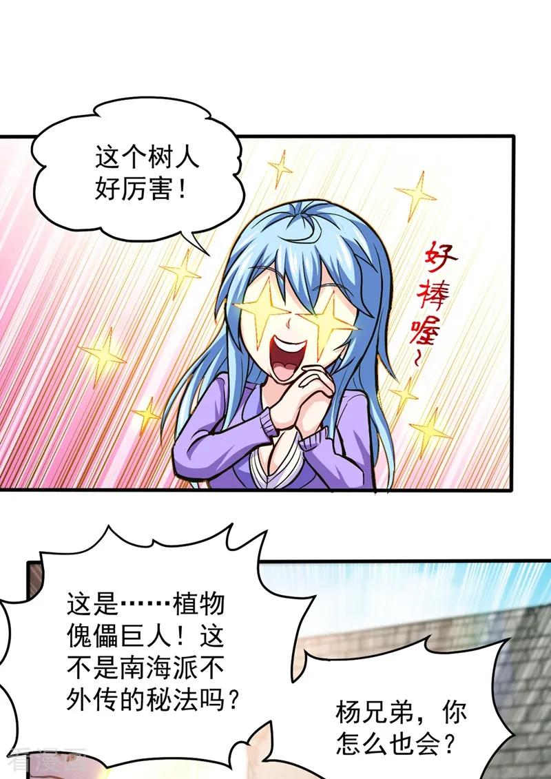 最强神医混都市112话 降世法器造化铜炉被盗！