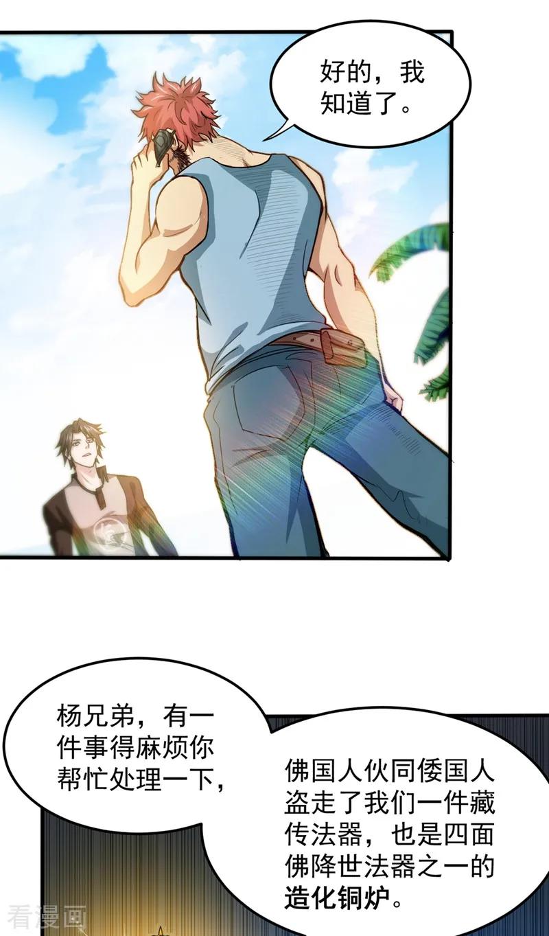 最强神医混都市112话 降世法器造化铜炉被盗！