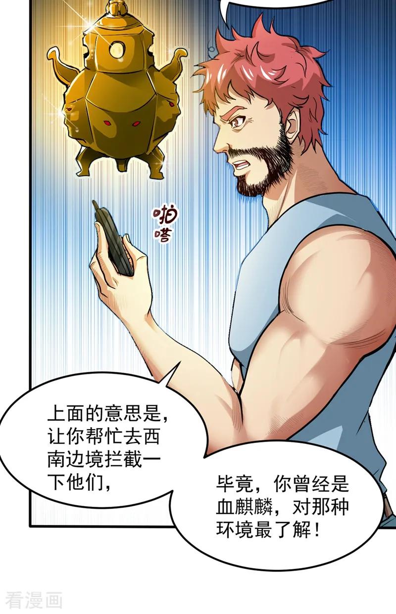 最强神医混都市112话 降世法器造化铜炉被盗！