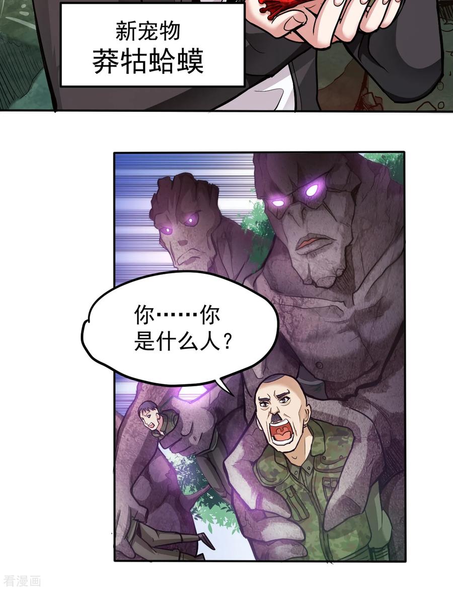最强神医混都市113话 我看你到底说不说！