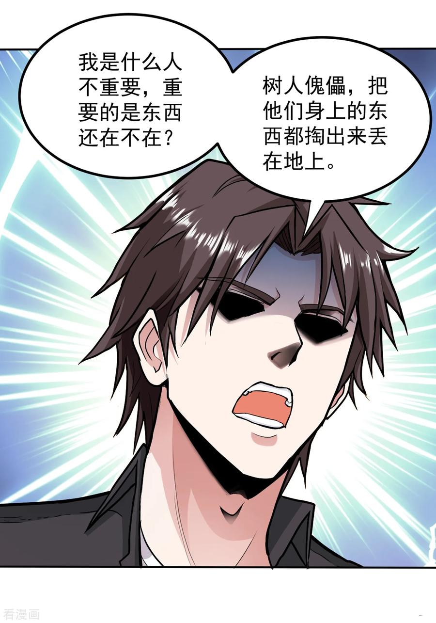 最强神医混都市113话 我看你到底说不说！