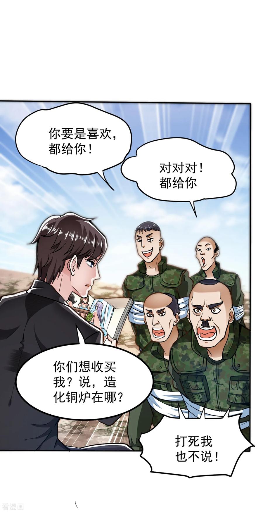 最强神医混都市113话 我看你到底说不说！