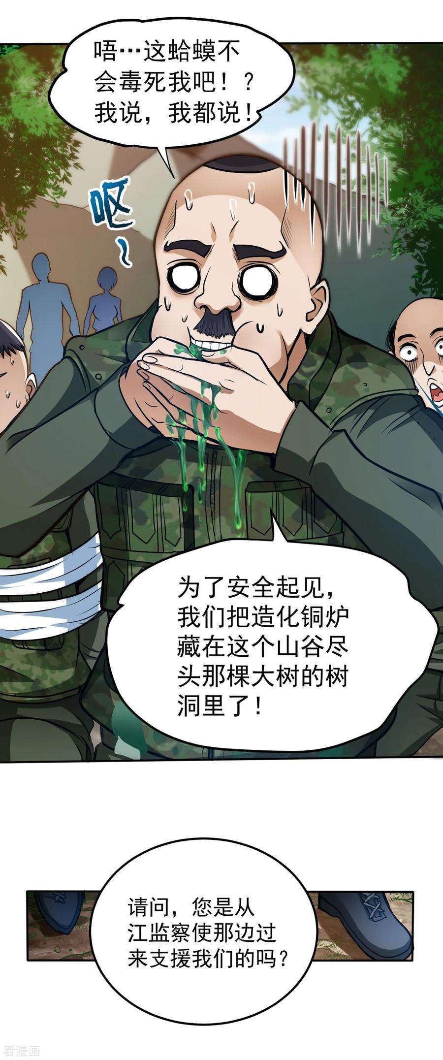 最强神医混都市113话 我看你到底说不说！