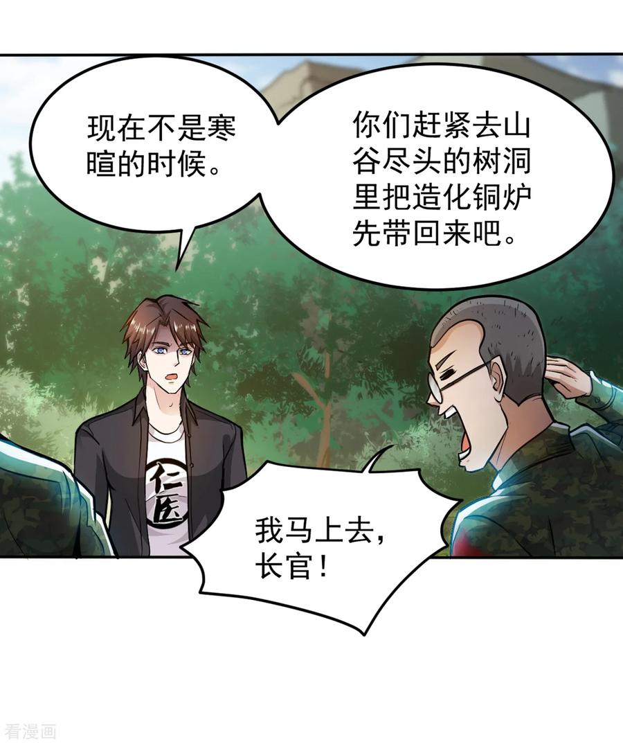 最强神医混都市113话 我看你到底说不说！