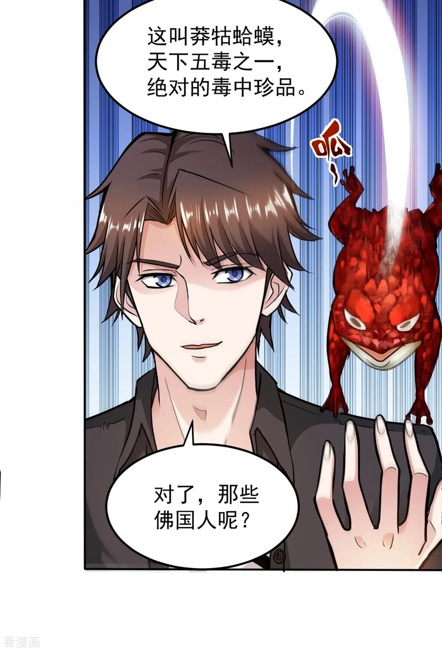 最强神医混都市113话 我看你到底说不说！