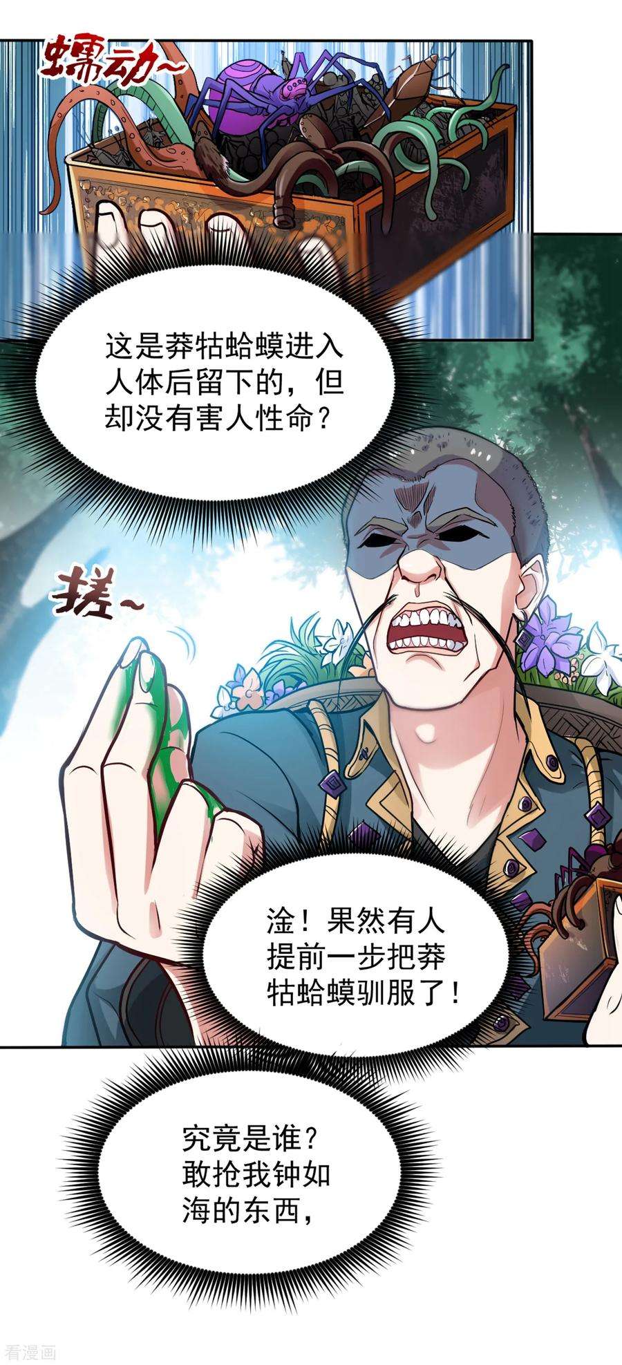 最强神医混都市113话 我看你到底说不说！