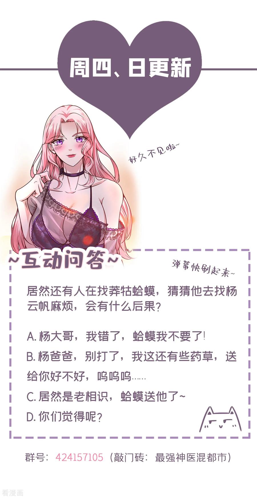 最强神医混都市113话 我看你到底说不说！