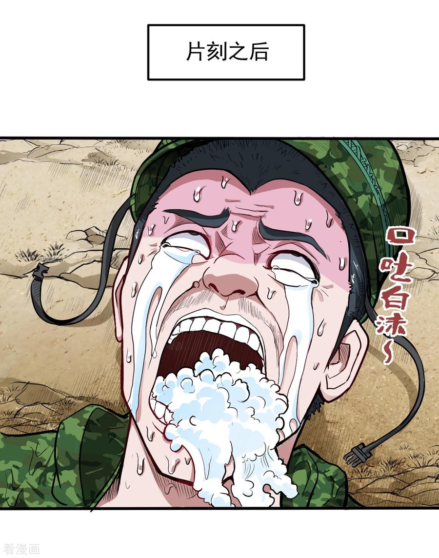 最强神医混都市113话 我看你到底说不说！