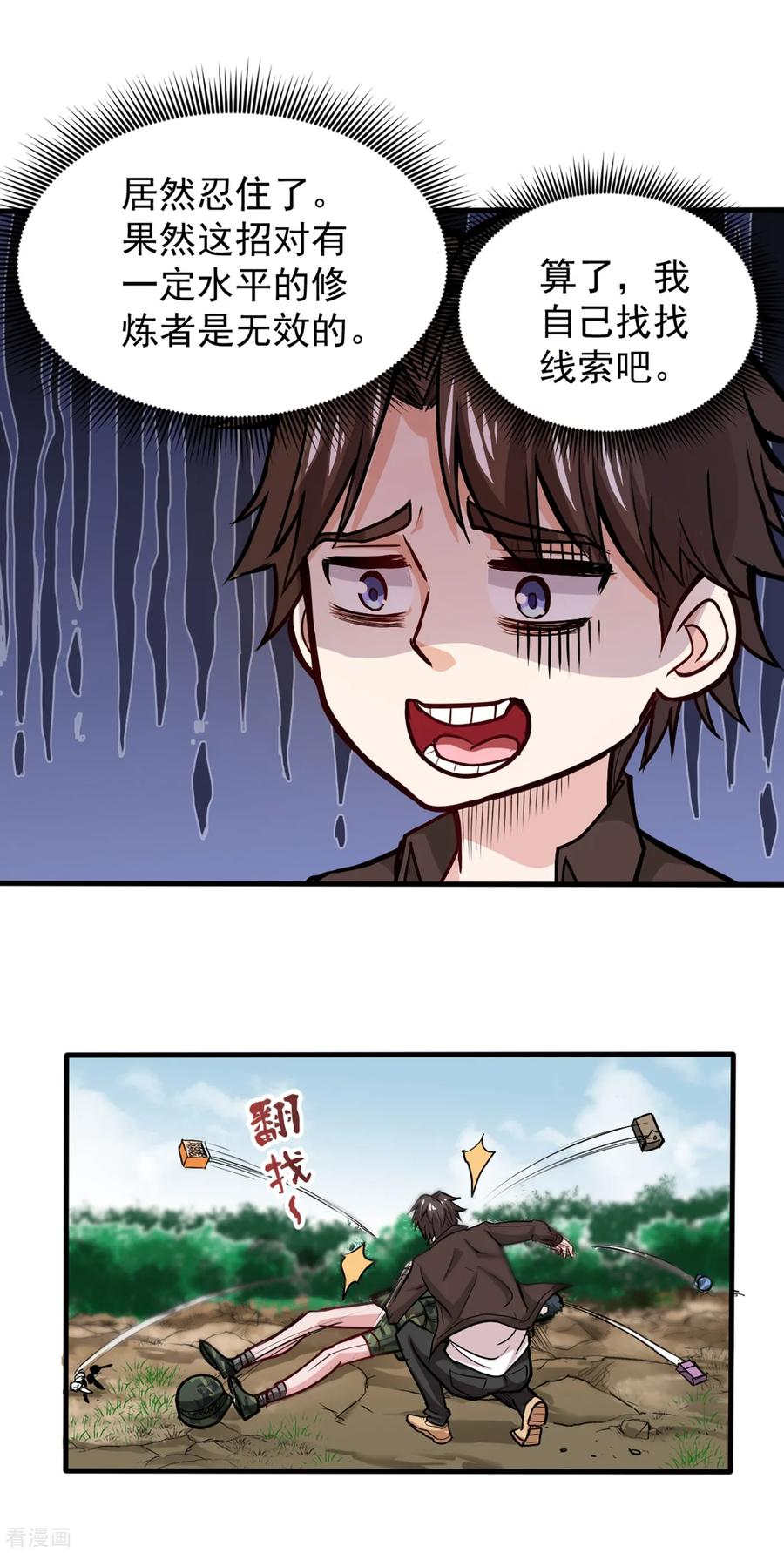 最强神医混都市113话 我看你到底说不说！