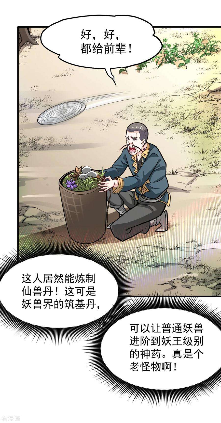 最强神医混都市114话 一个小手术而已~