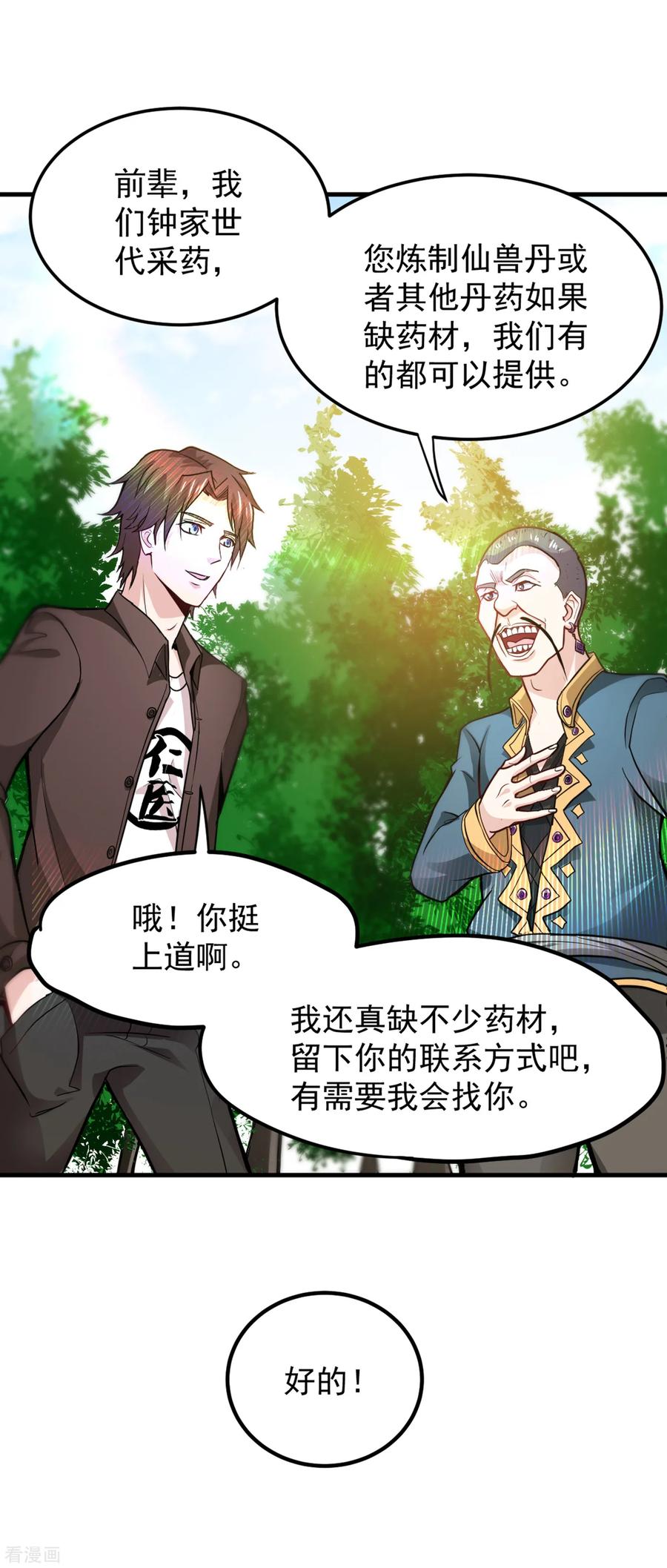 最强神医混都市114话 一个小手术而已~