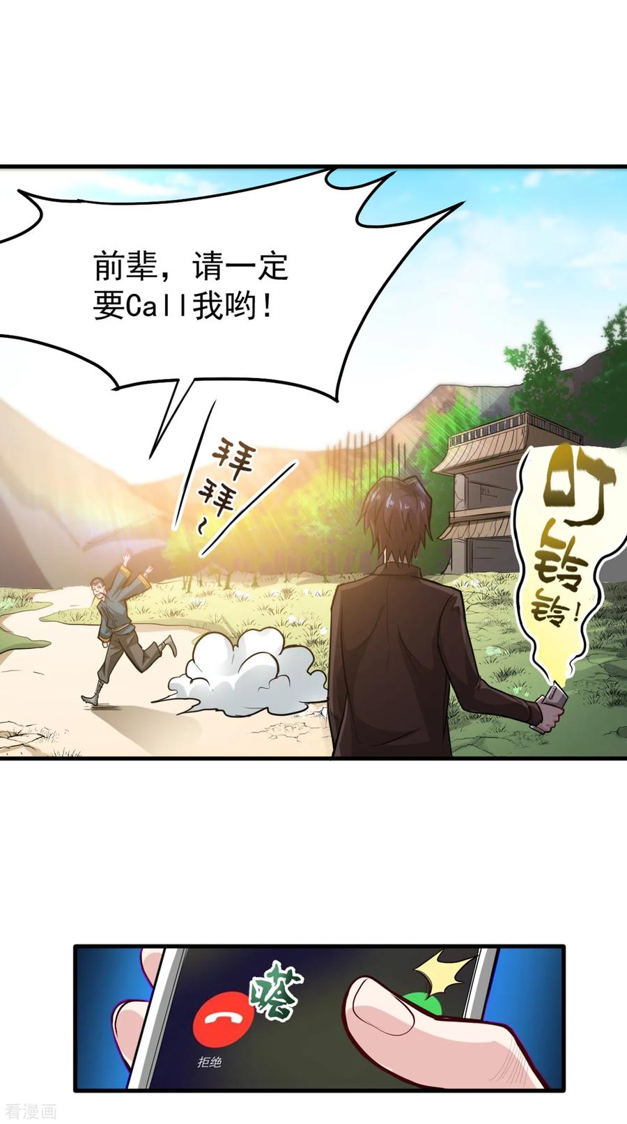 最强神医混都市114话 一个小手术而已~
