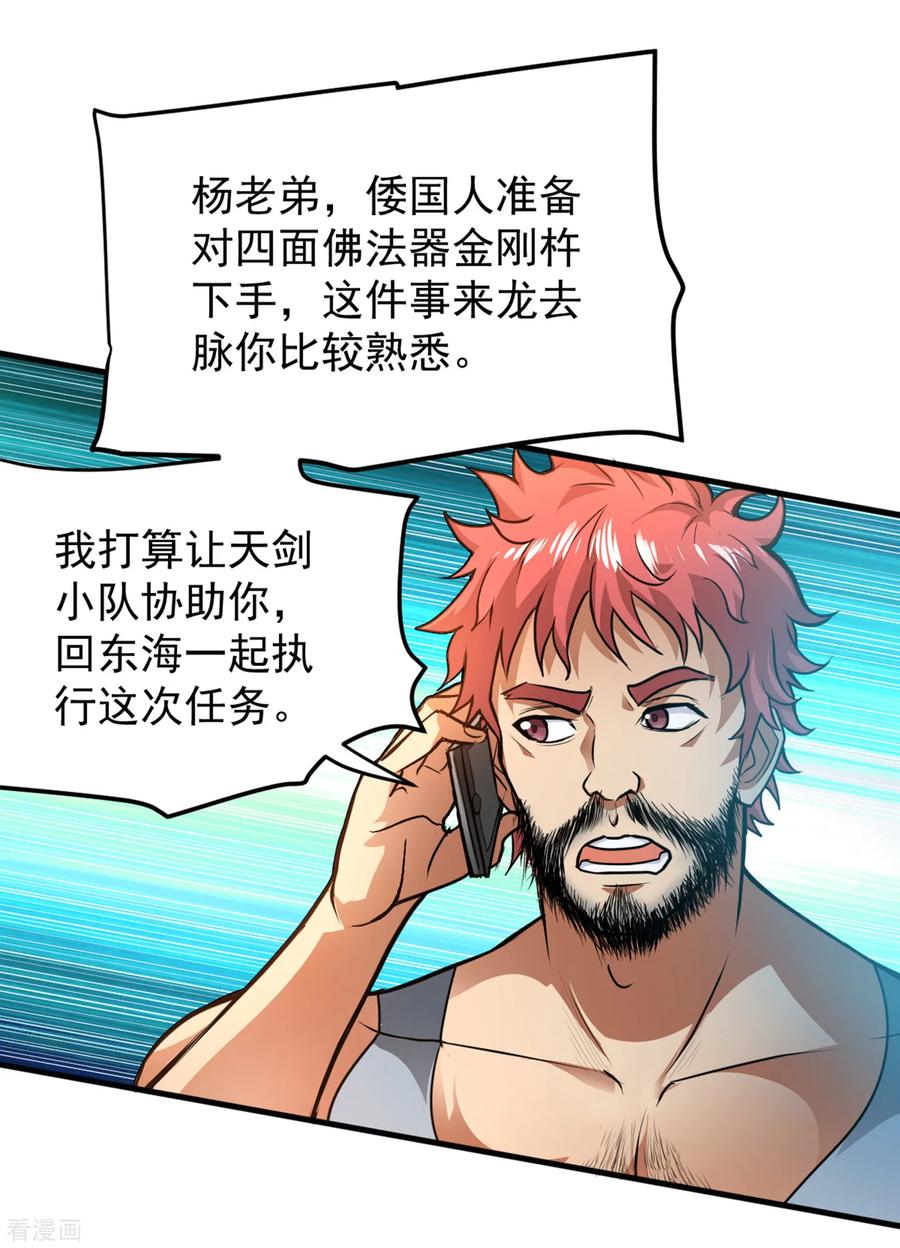 最强神医混都市114话 一个小手术而已~