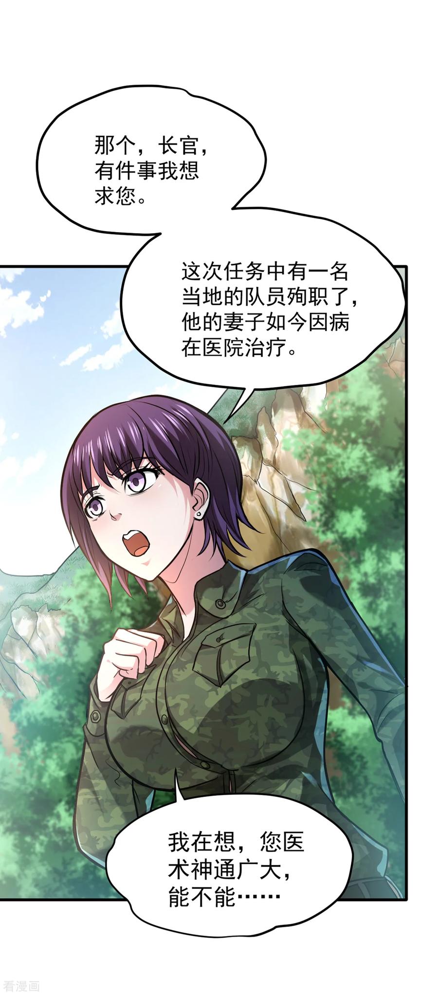 最强神医混都市114话 一个小手术而已~