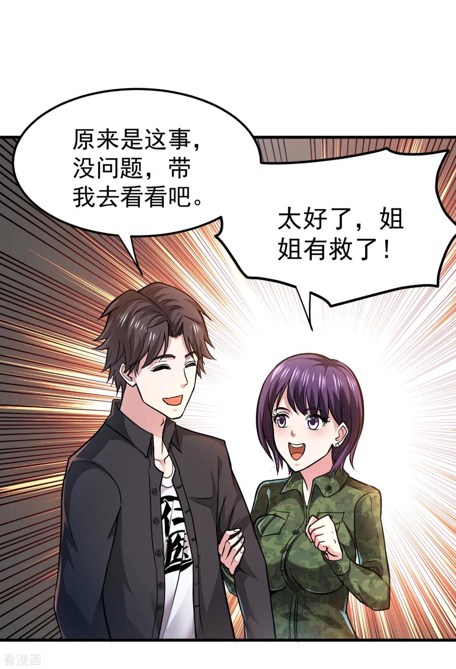 最强神医混都市114话 一个小手术而已~