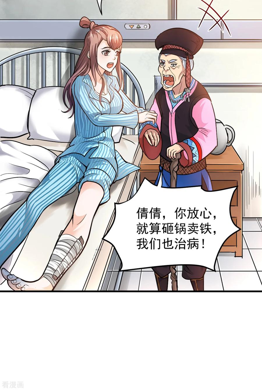 最强神医混都市114话 一个小手术而已~