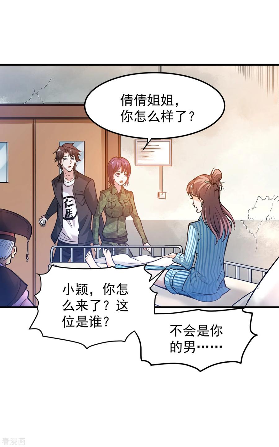 最强神医混都市114话 一个小手术而已~