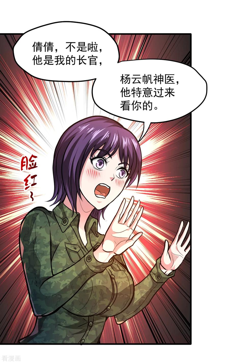 最强神医混都市114话 一个小手术而已~