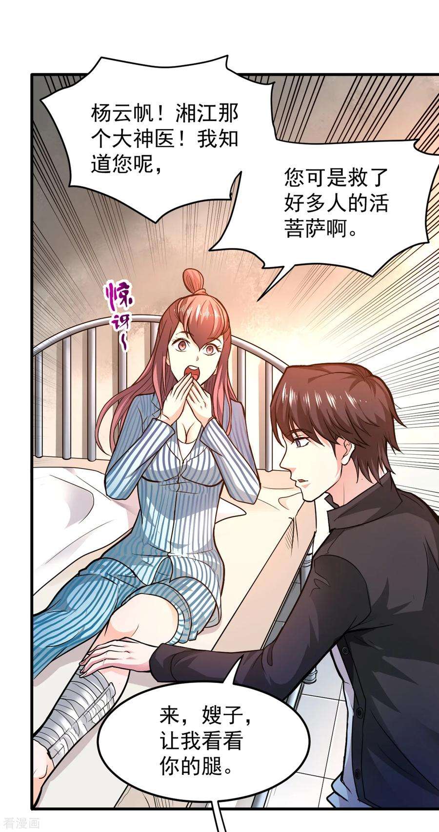 最强神医混都市114话 一个小手术而已~