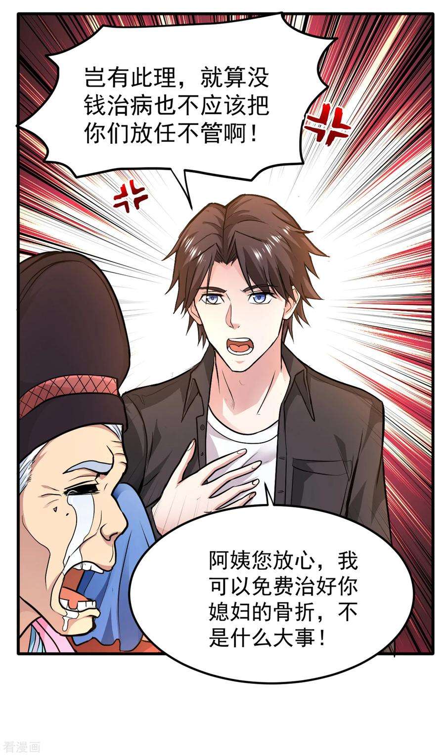 最强神医混都市114话 一个小手术而已~