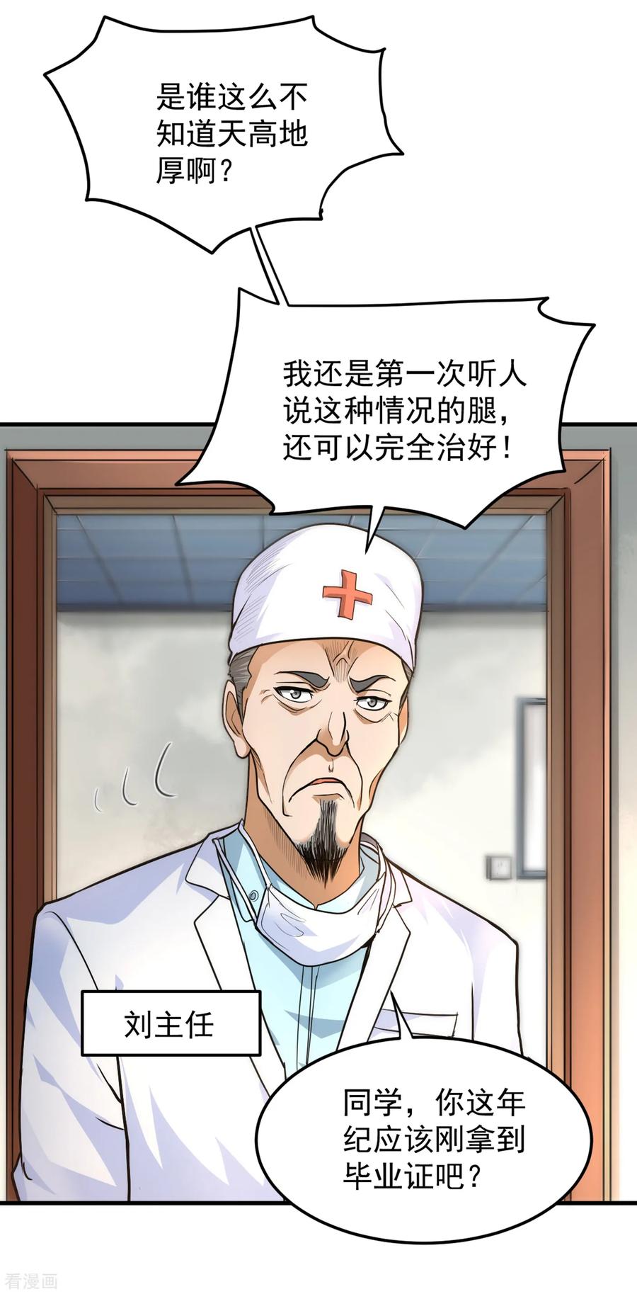 最强神医混都市114话 一个小手术而已~
