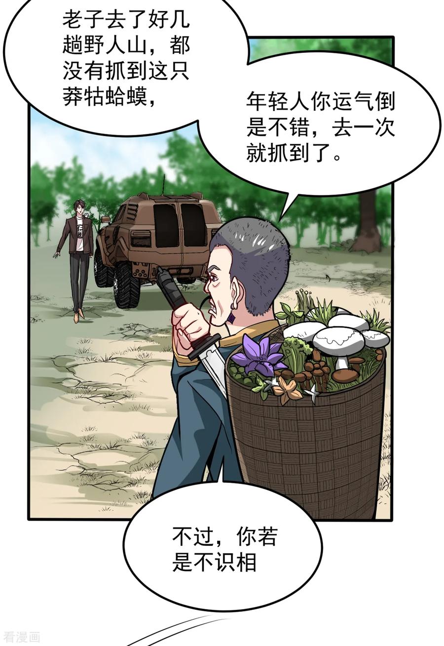 最强神医混都市114话 一个小手术而已~