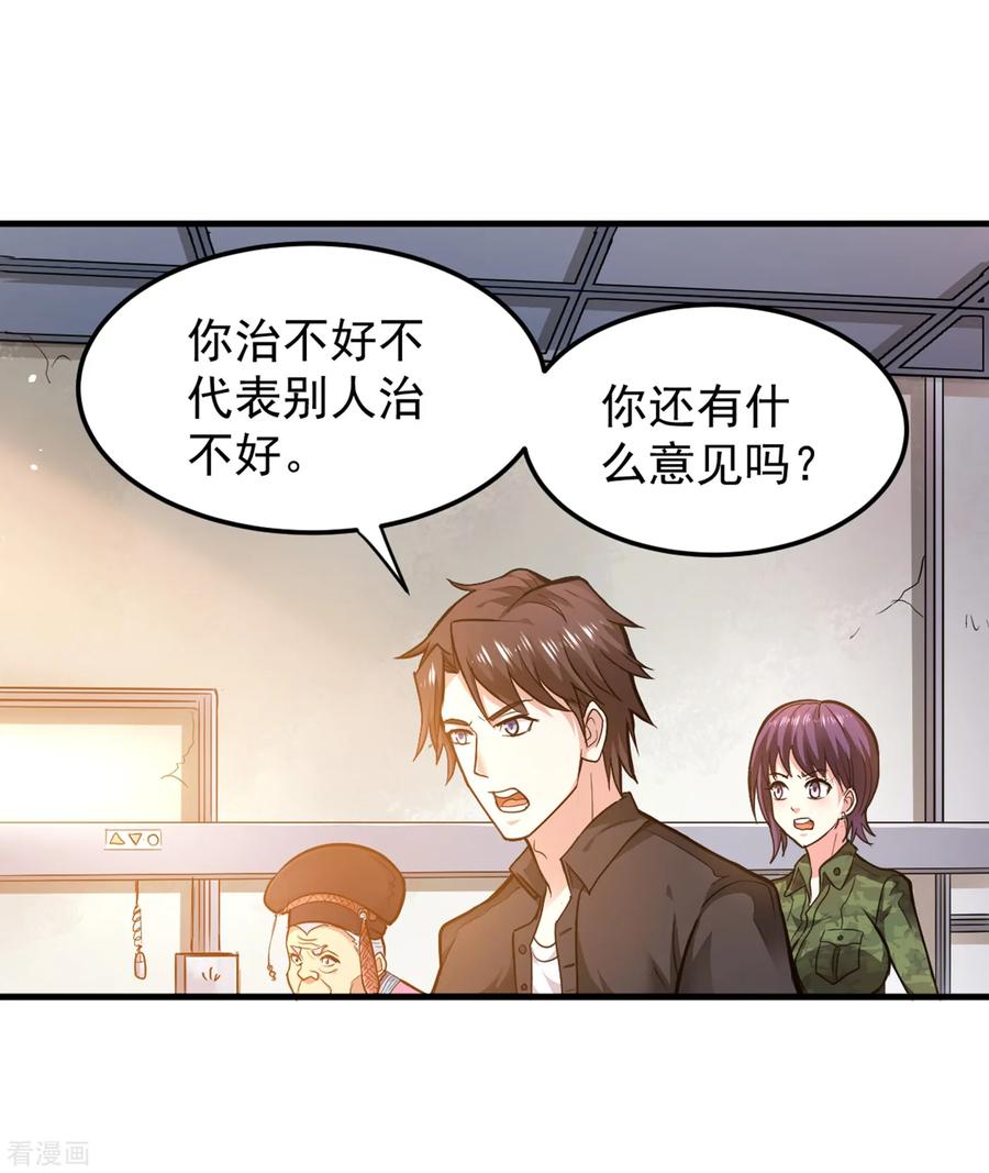 最强神医混都市114话 一个小手术而已~