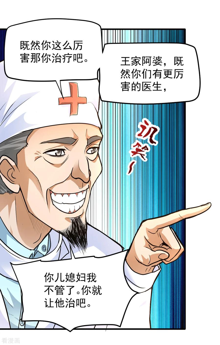 最强神医混都市114话 一个小手术而已~