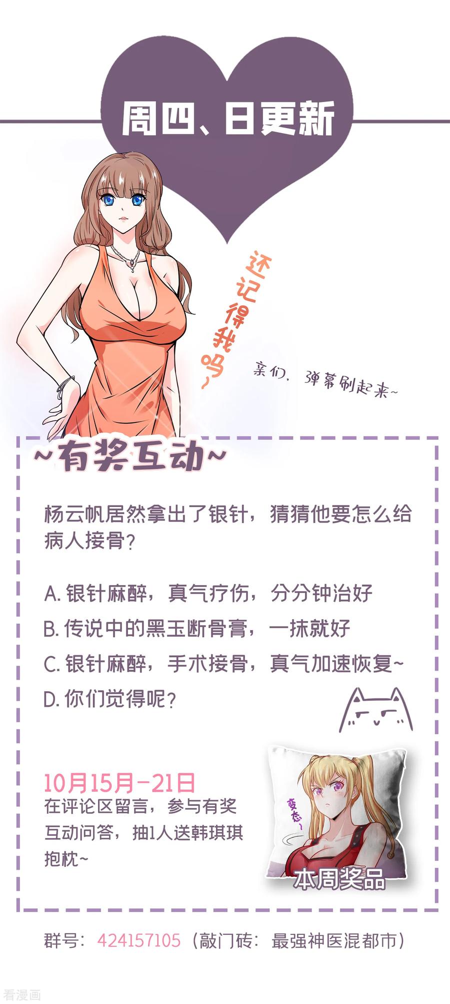 最强神医混都市114话 一个小手术而已~
