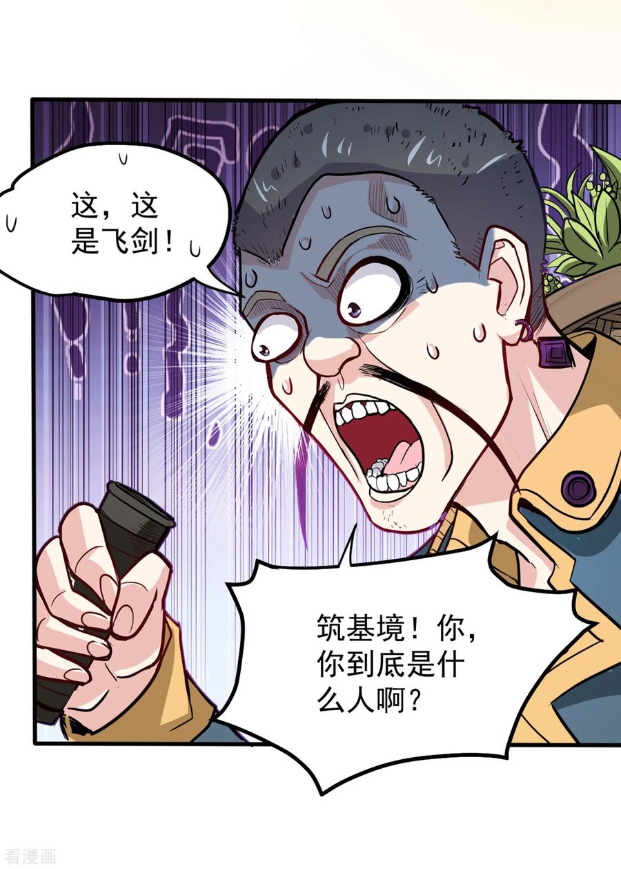 最强神医混都市114话 一个小手术而已~