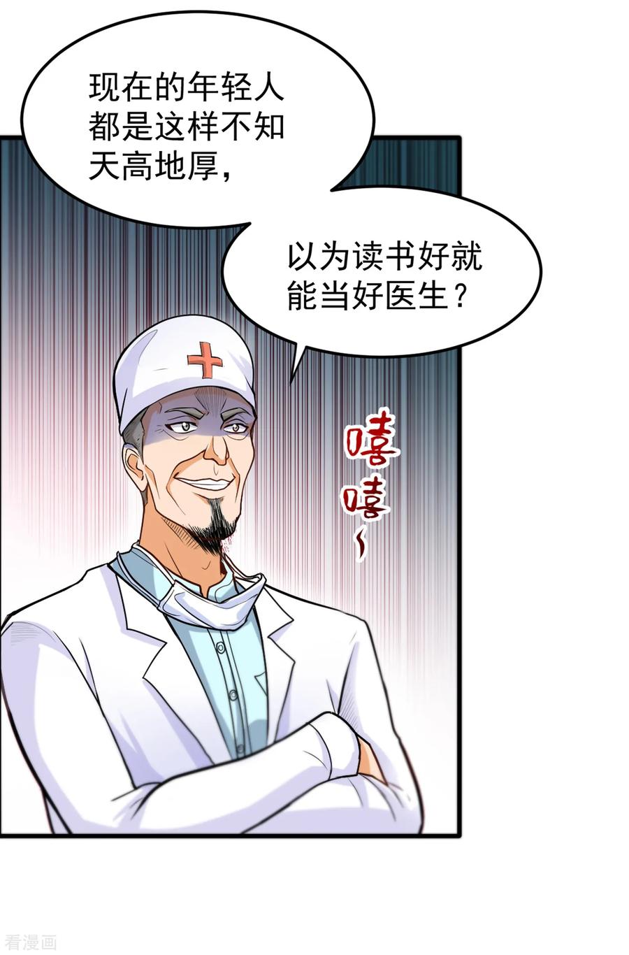 最强神医混都市115话 这就是华夏针灸么！？