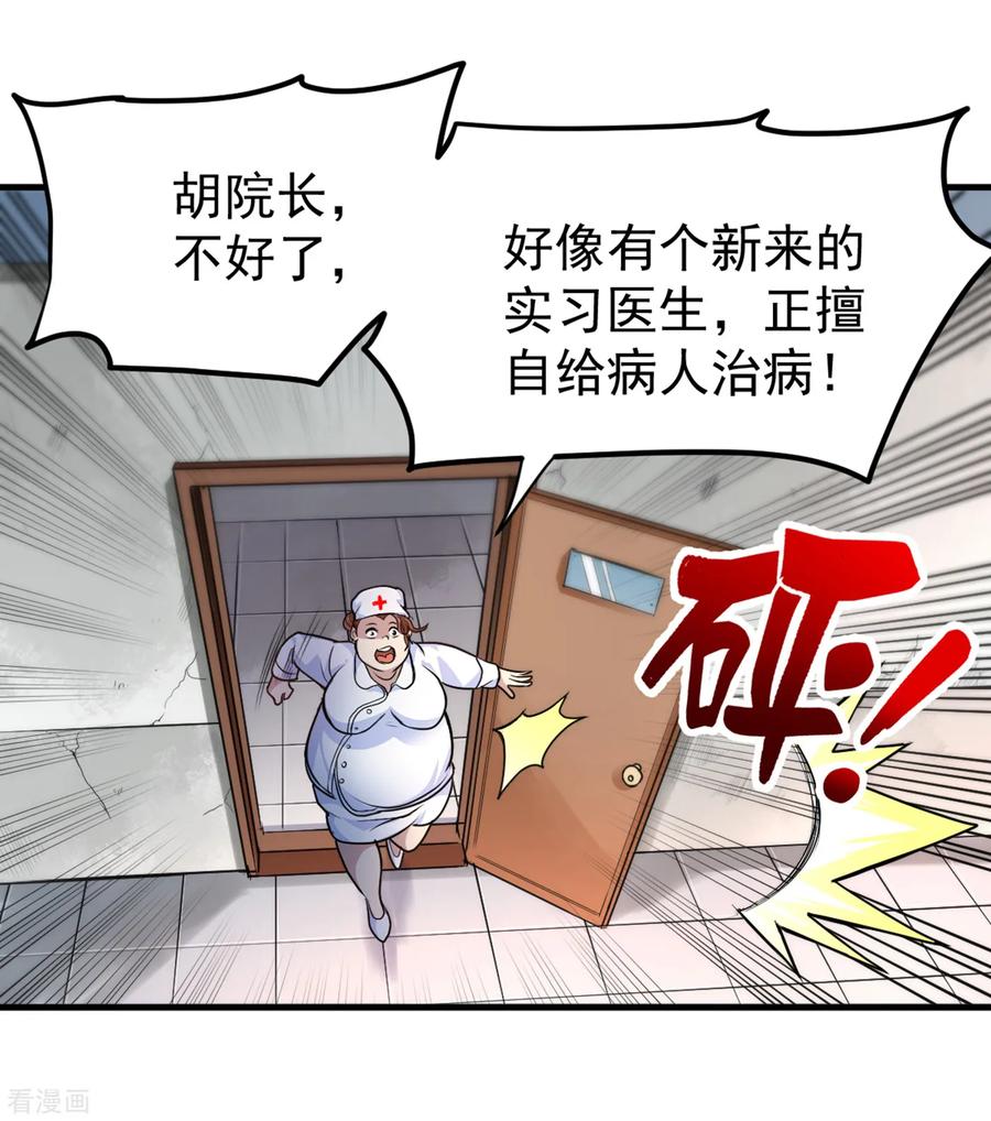最强神医混都市115话 这就是华夏针灸么！？
