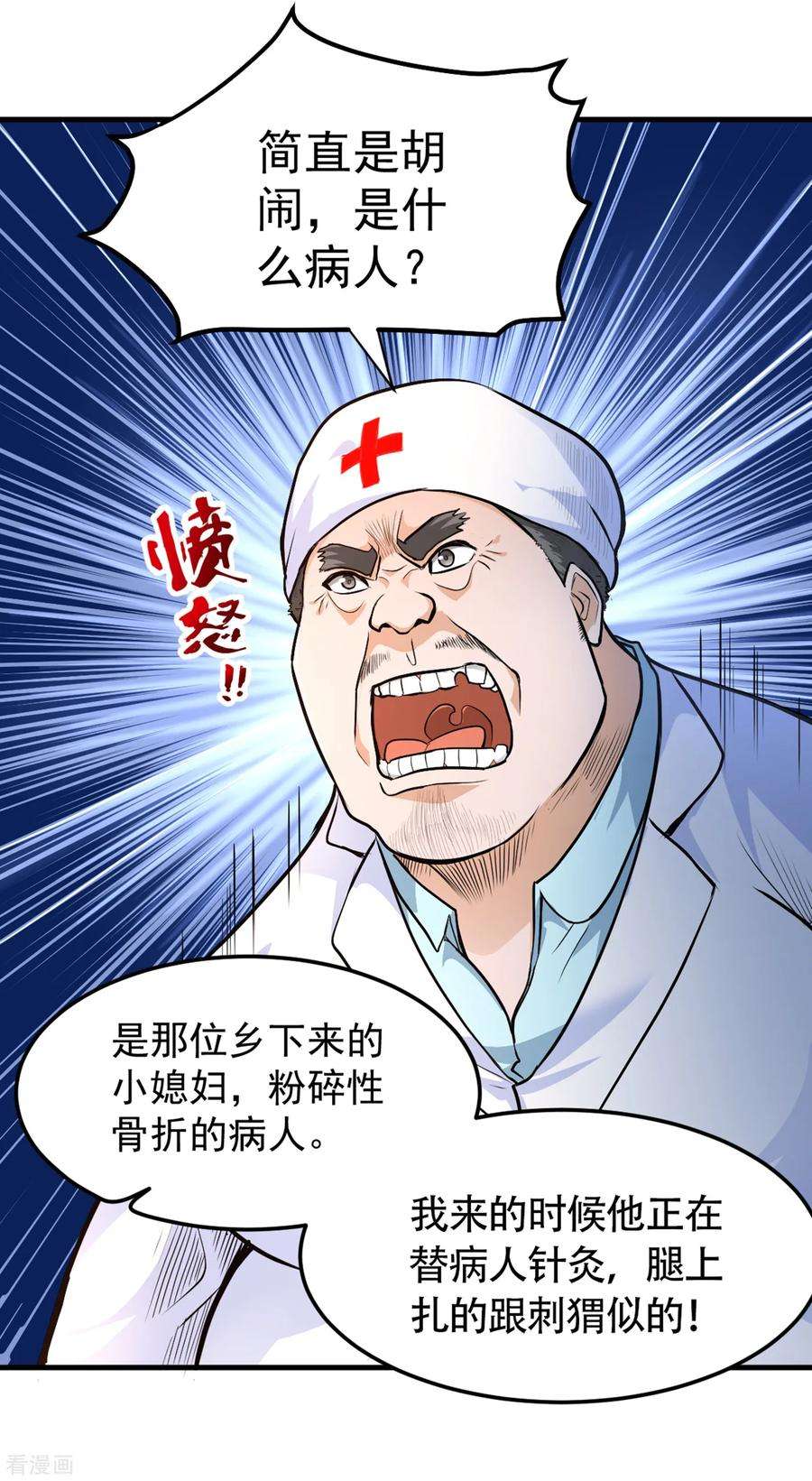 最强神医混都市115话 这就是华夏针灸么！？